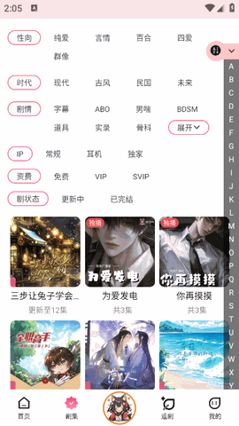 乐可广播剧手机下载