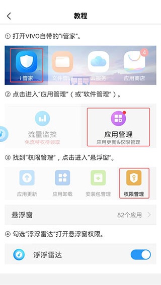 浮浮雷达下载最新版本
