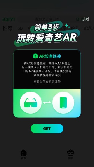 爱奇艺AR安卓版