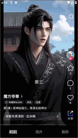 火龙漫剧赚钱版