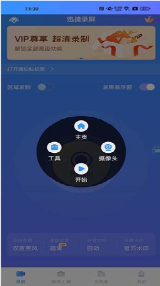 迅捷录屏大师安卓版