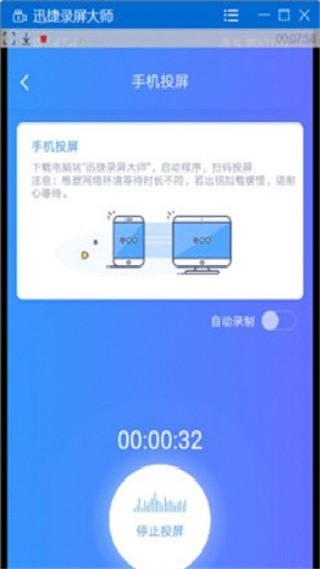 迅捷录屏大师安卓版