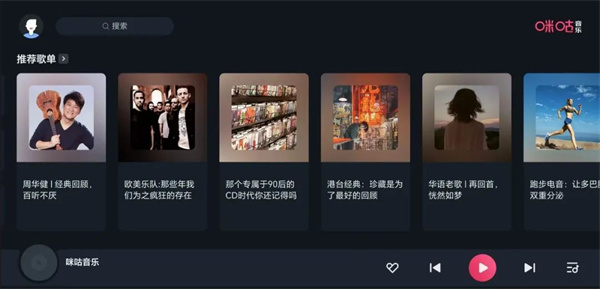 咪咕音乐app官方正版