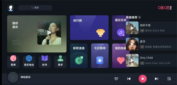 咪咕音乐app官方正版