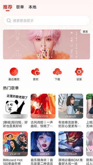 遇见音乐下载免费版