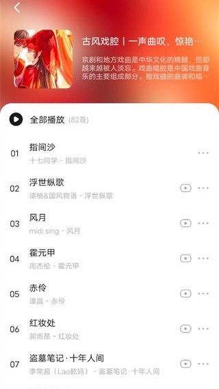 遇见音乐下载免费版