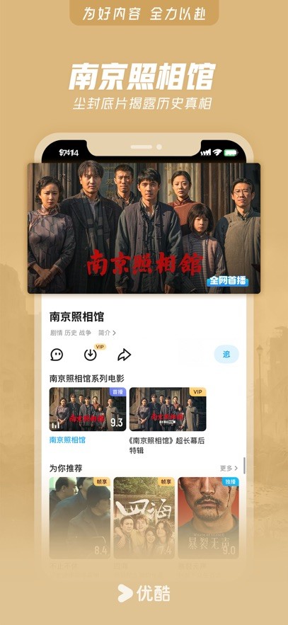 优酷视频app官方下载