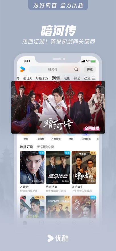 优酷视频app官方下载