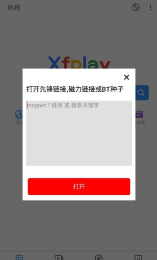 影音先锋app下载免费版