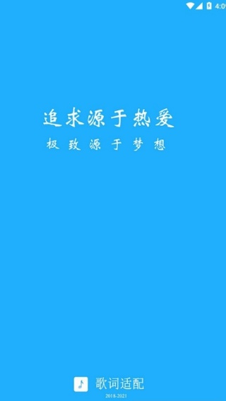 歌词适配官方版