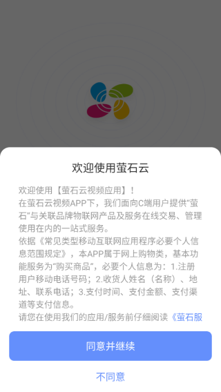 萤石云视频下载手机版