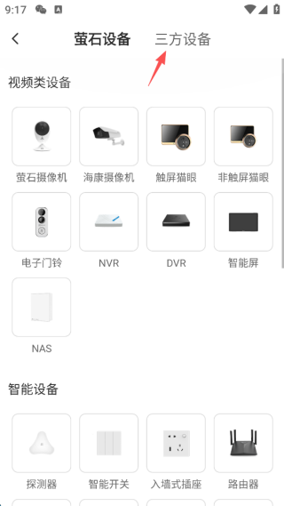 萤石云视频下载手机版