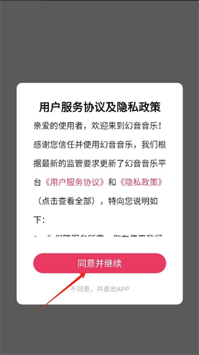 幻音音乐安卓版下载
