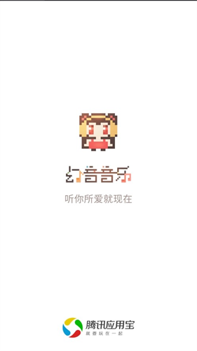 幻音音乐安卓版下载