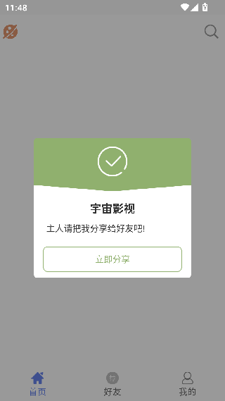 宇宙影视app安卓版