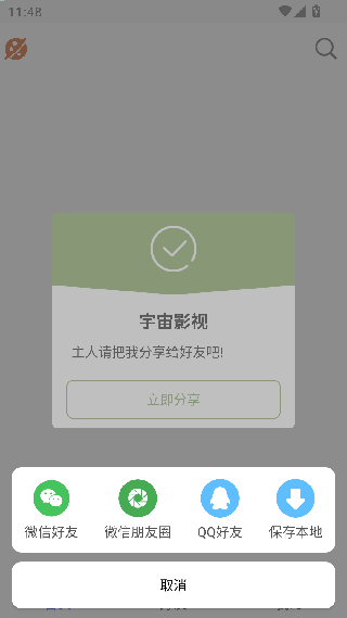 宇宙影视app安卓版