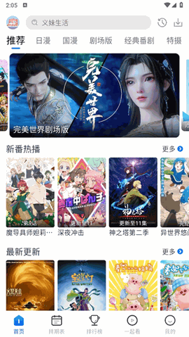 三号动漫无广告版下载