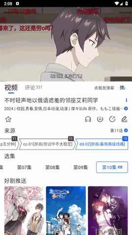 三号动漫无广告版下载