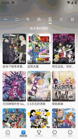 三号动漫无广告版下载
