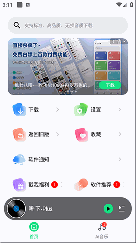 听下音乐下载最新版