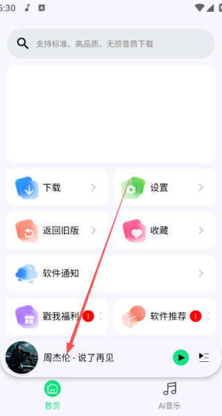 听下音乐下载最新版