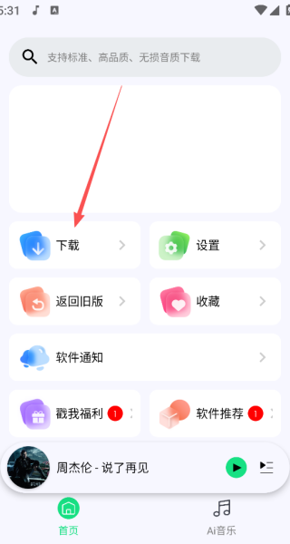 听下音乐下载最新版