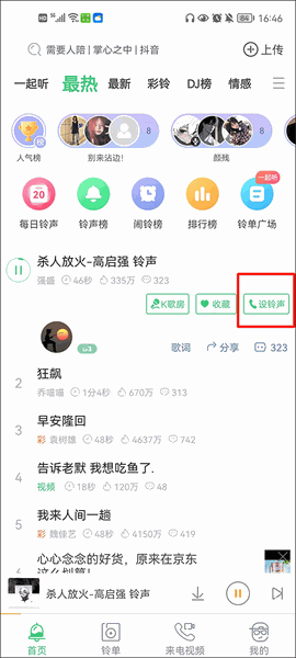 铃声多多官方下载