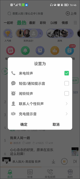 铃声多多官方下载