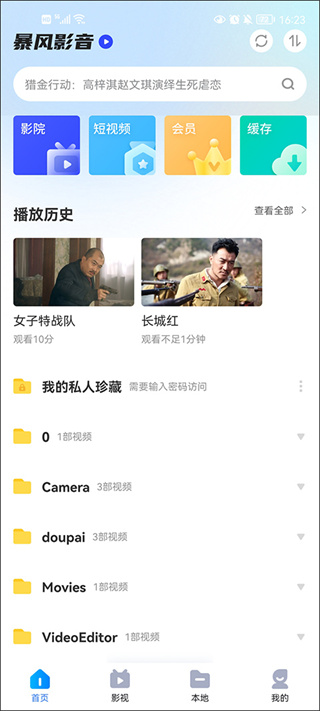 暴风影音下载安装手机版