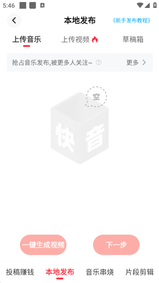 快音下载最新版