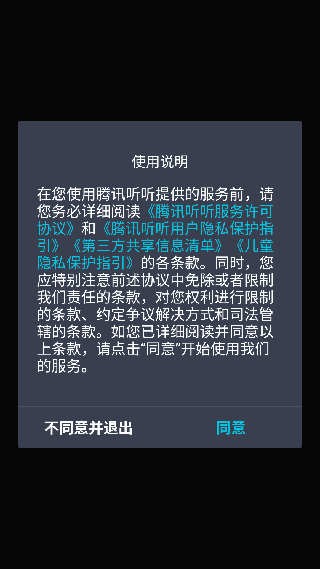 腾讯听听app下载