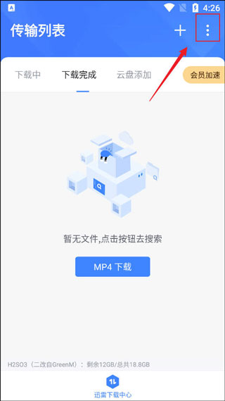 迅雷app下载安装最新版
