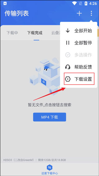 迅雷app下载安装最新版