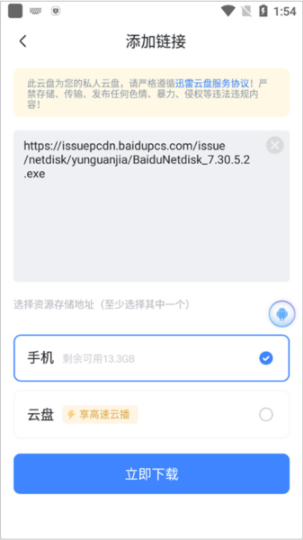 迅雷app下载安装最新版