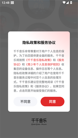 千千静听音乐播放器安卓版
