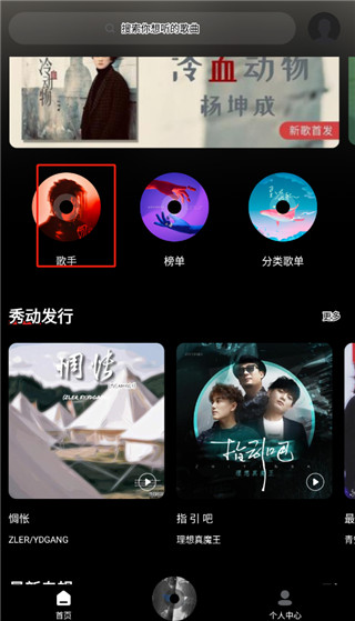 千千静听音乐播放器安卓版