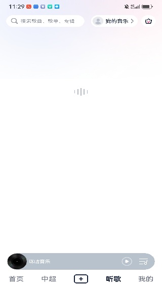 咪咕音乐app下载