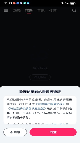 咪咕音乐app下载