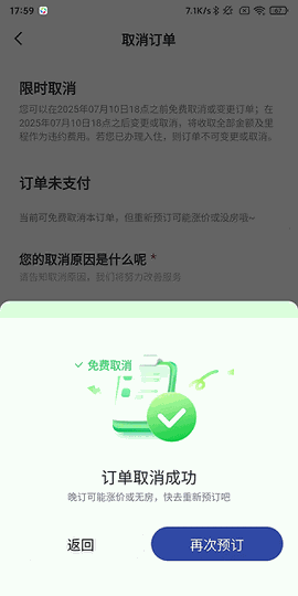 艺龙旅行下载手机版