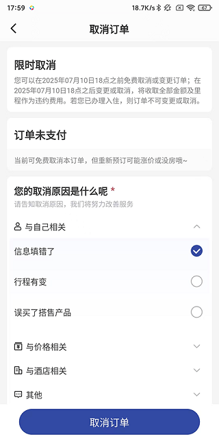 艺龙旅行下载手机版