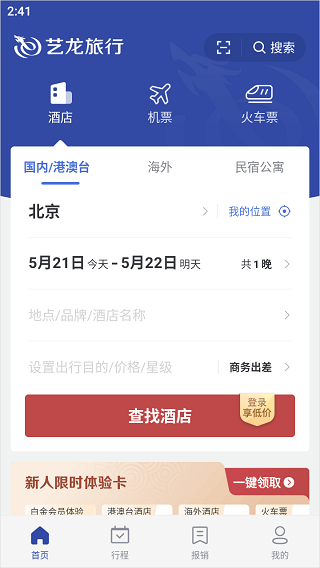 艺龙旅行下载手机版