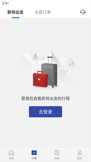 艺龙旅行下载手机版