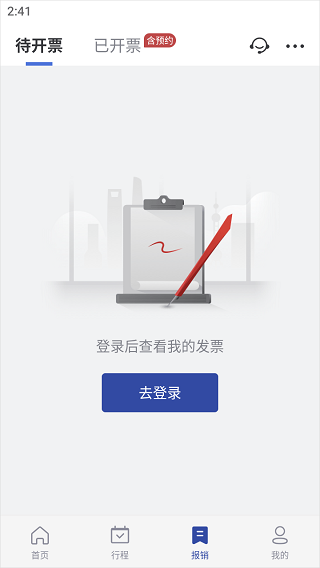 艺龙旅行下载手机版