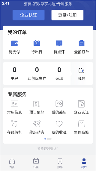 艺龙旅行下载手机版