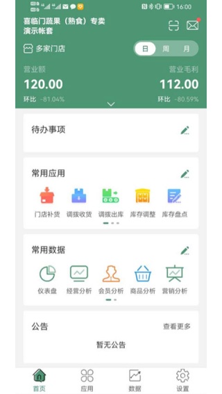 乐檬零售app最新版