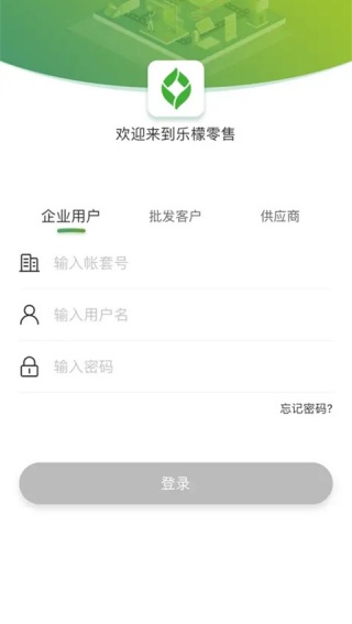 乐檬零售app最新版