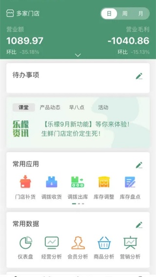 乐檬零售app最新版