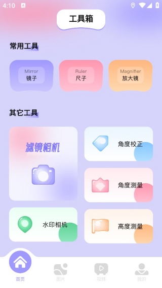 图吧工具箱安卓版