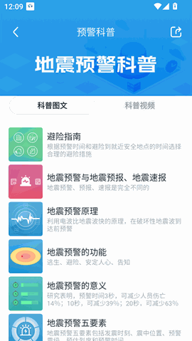 地震预警下载安装最新版