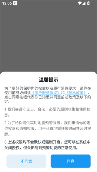 地震预警下载安装最新版